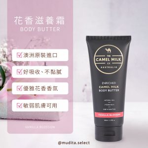 花香滋養霜 Body Butter Vanilla Blossom 澳洲原裝進口 好吸收、不黏膩 優雅花香香氛 敏弱肌膚可用 @mudita.select