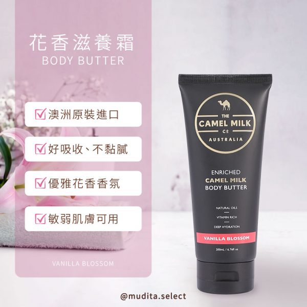 花香滋養霜 Body Butter Vanilla Blossom 澳洲原裝進口 好吸收、不黏膩 優雅花香香氛 敏弱肌膚可用 @mudita.select