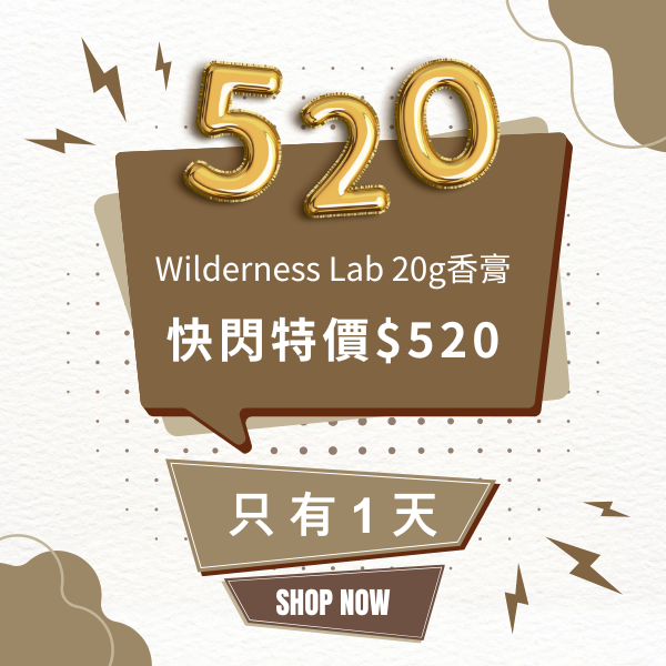 5/20一日快閃: Wilderness Lab 20g香膏快閃特價$520, 只有一天, Shop Now