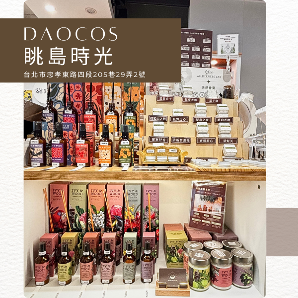 MUDITA實體展售點-Daocos 眺島時光 台北市忠孝東路四段205巷29弄2號