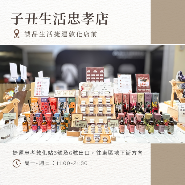 MUDITA實體展售點- 子丑生活忠孝店 誠品生活捷運敦化店前 捷運忠孝敦化站5號及6號出口，往東區地下街方向 周一~週日：11:00~21:30