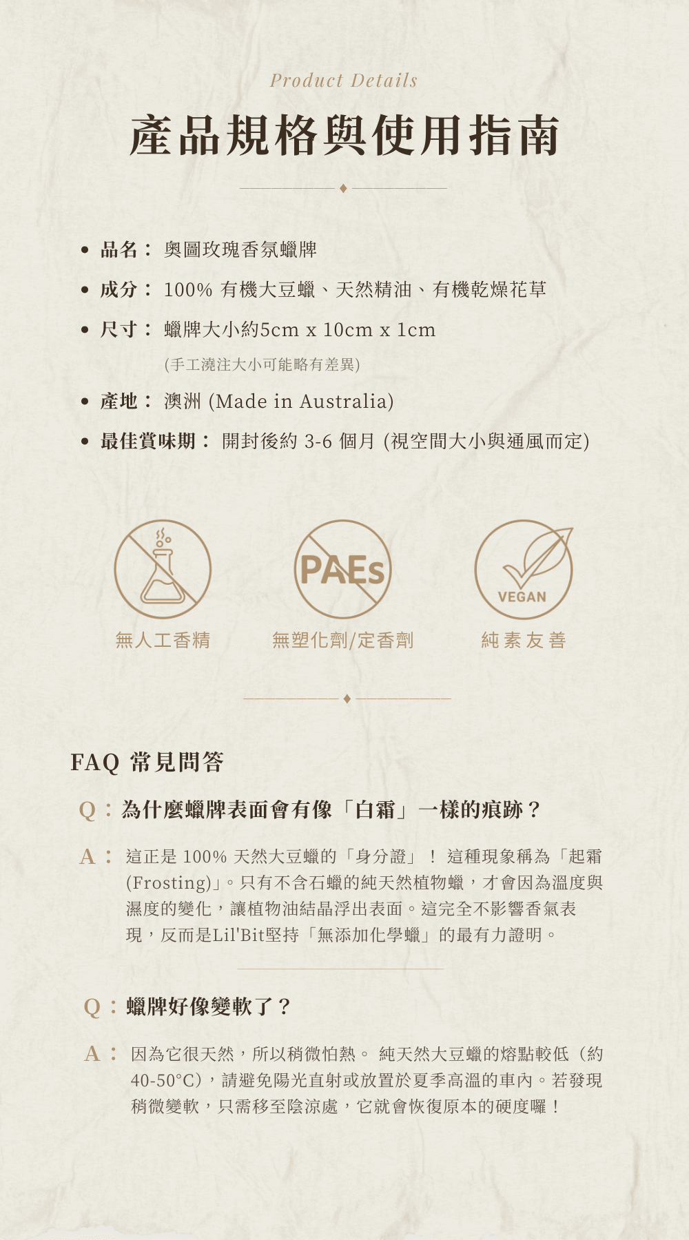 [產品規格表] 詳細列出奧圖玫瑰香氛蠟牌的成分、尺寸 (5x10cm)、澳洲產地與最佳賞味期。展示三個圓形圖示：無人工香精、無塑化劑/定香劑、純素友善 (Vegan)。下方包含關於天然白霧 (Frosting) 與熔點的常見問答 FAQ。