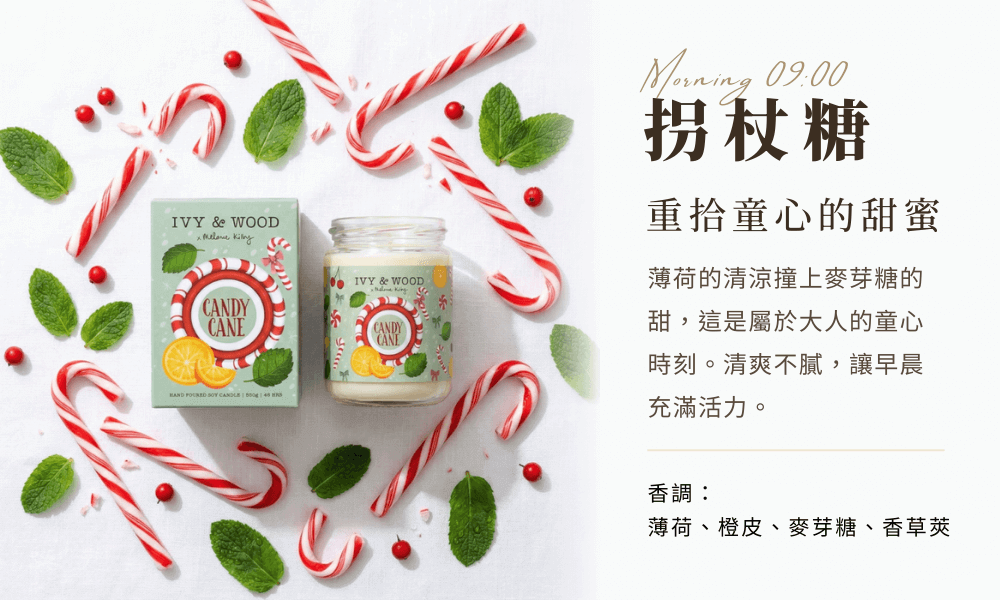 IVY&WOOD 拐杖糖香氛蠟燭 (Candy Cane),周圍環繞紅白拐杖糖與新鮮薄荷葉,呈現清涼甜美的早晨童心香調。