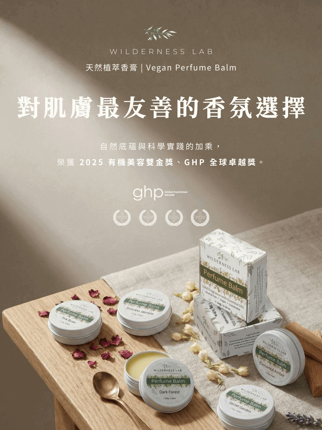 MUDITA 淬悅 Wilderness Lab 澳洲植萃香膏手機版主視覺，置中強調「對肌膚最友善的香氛選擇」，並列 2025 GHP 澳洲最佳品牌標誌與 4 項 Organic Beauty Award 冠軍金獎勳章。