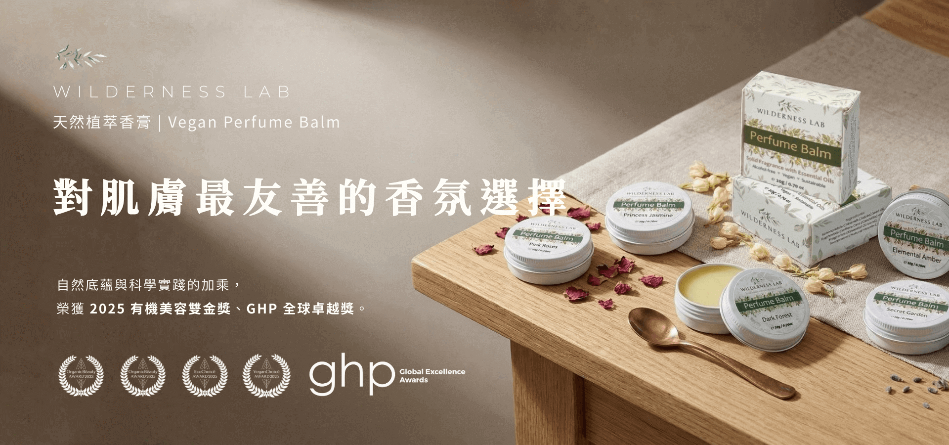 MUDITA 淬悅 Wilderness Lab 天然植萃香膏官網電腦版 banner，品牌定位「自然與科學的加乘：對肌膚最友善的香氛選擇」，背景展示榮獲 2025 GHP 澳洲最佳品牌獎與 Organic Beauty Award 多項金獎的產品情境。