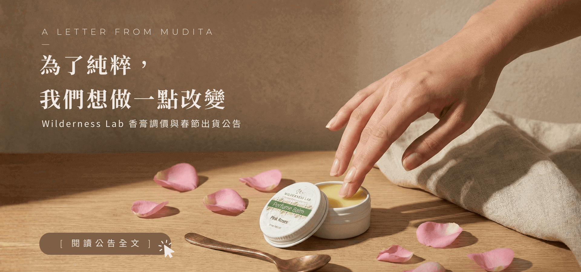 MUDITA 淬悅官網首頁公告:Wilderness Lab 澳洲香膏調價與 2026 春節出貨說明(電腦版)
