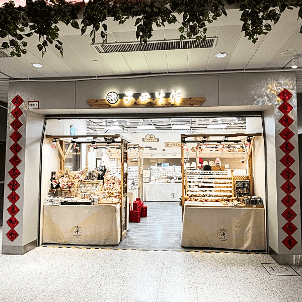 MUDITA 實體展售點：子丑生活北車店。現場提供 Wilderness Lab 香膏、澳洲風情系列擴香與奧圖玫瑰蠟牌試聞。