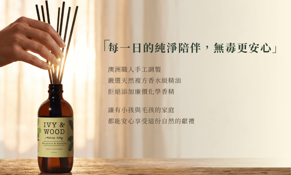 工藝特寫手部將擴香竹順向插入瓶身，每一日的純淨陪伴，無毒更安心，建立小孩與寵物毛孩家庭的信任防線