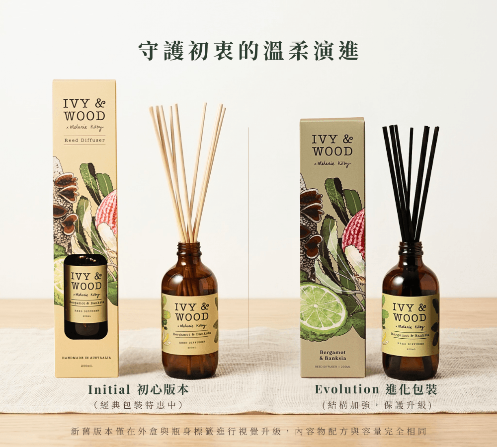 IVY & WOOD 擴香瓶 Initial 初心版本與 Evolution 進化包裝新舊對比，結構加強保護升級承諾配方完全相同