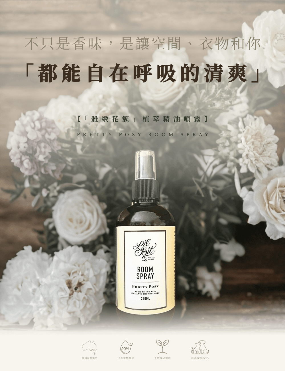 MUDITA 淬悅雅緻花簇植萃精油噴霧首圖，主打澳洲進口、10% 有機精油與寵物家庭安心配方，打造居家自在呼吸空間。