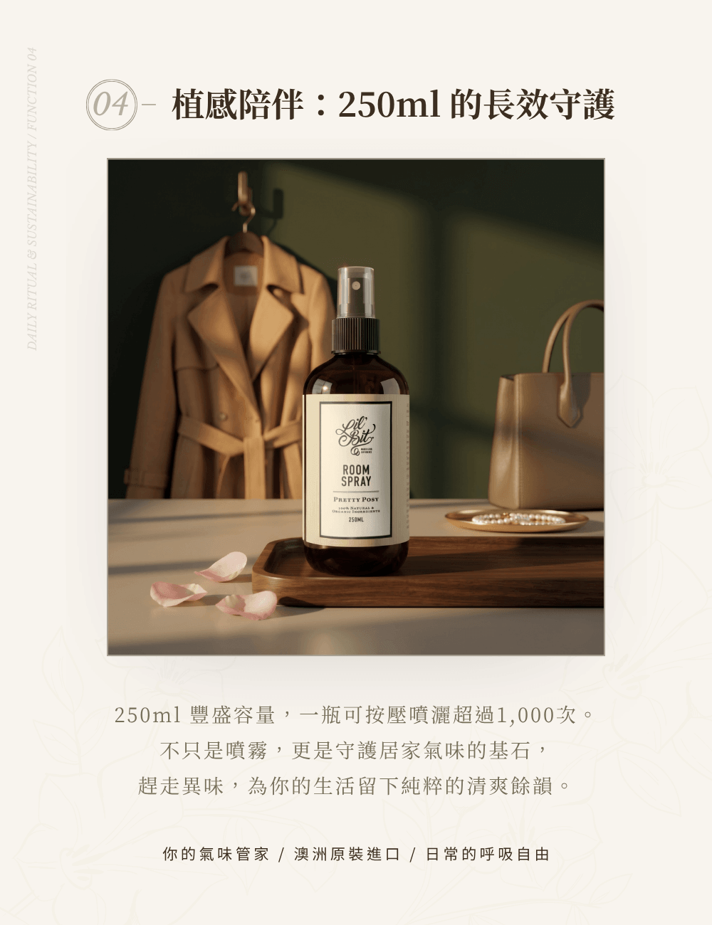 雅緻花簇 250ml 大容量噴霧展示，一瓶可按壓超過 1,000 次，澳洲原裝進口，守護居家氣味的純淨餘韻。