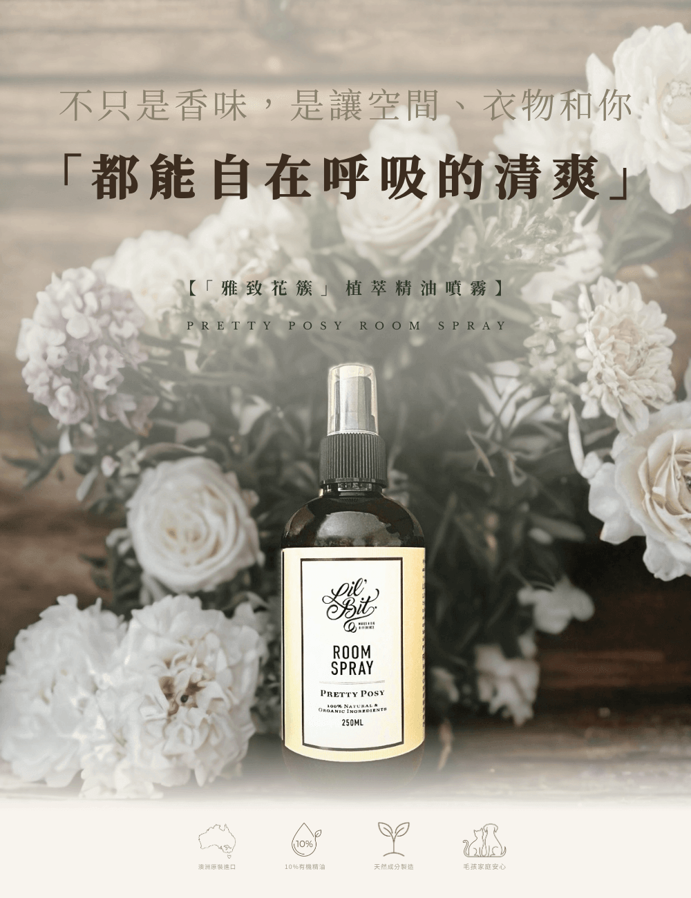 MUDITA 淬悅雅致花簇植萃精油噴霧首圖，主打澳洲進口、10% 有機精油與寵物家庭安心配方，打造居家自在呼吸空間。