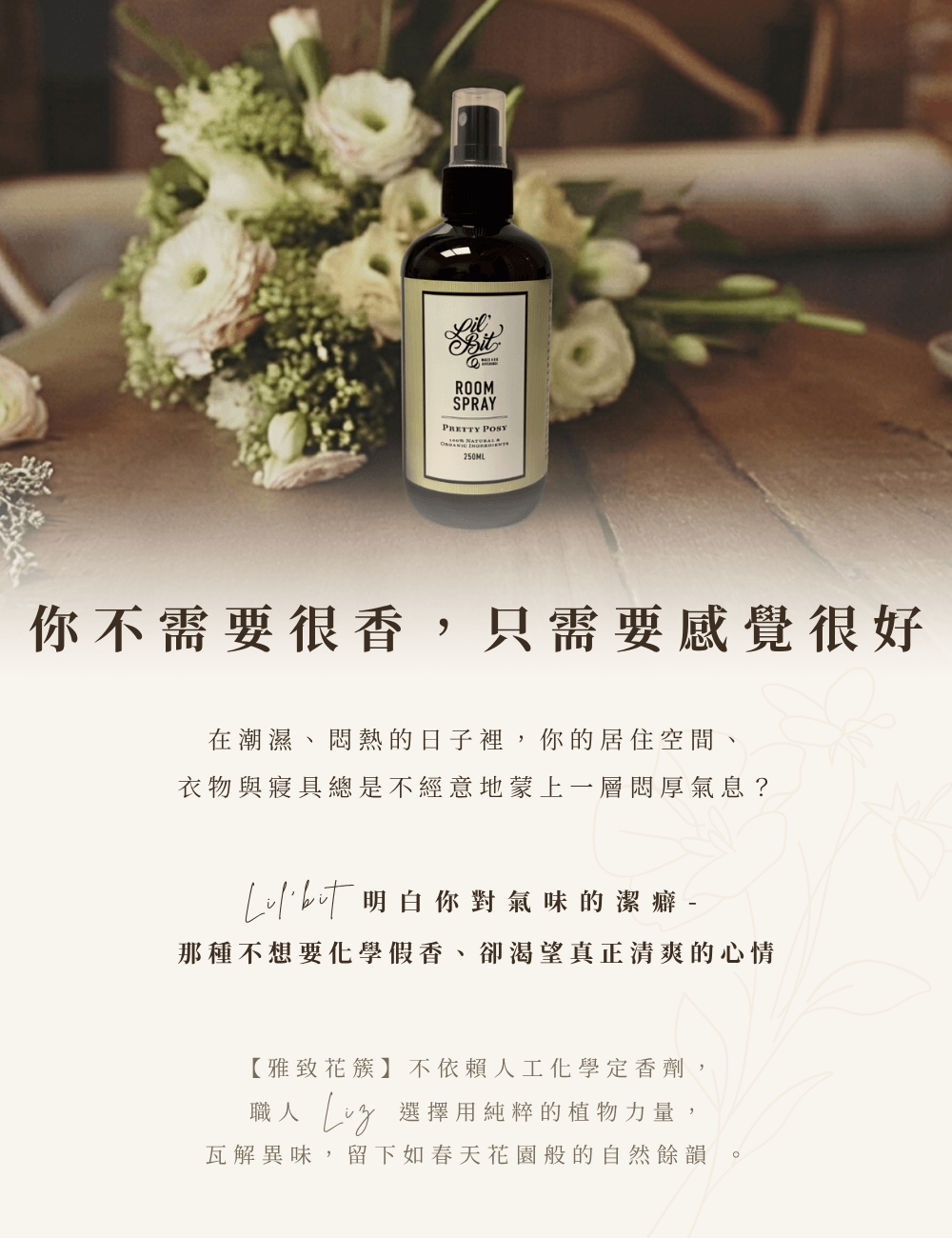 MUDITA 品牌調性頁，展示 Pretty Posy 噴霧瓶與優雅白花背景，強調職人 Liz 以純粹植物力量瓦解異味的生活美學。