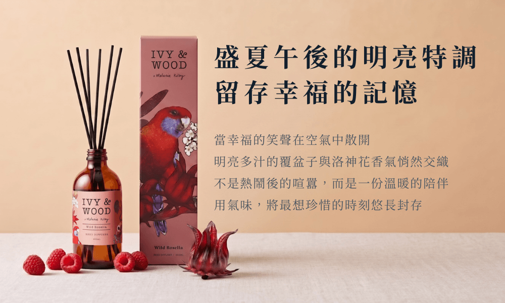 MUDITA 淬悅代理澳洲 IVY AND WOOD 野生 Rosella 擴香瓶，盛夏午後室內香氛特調情境