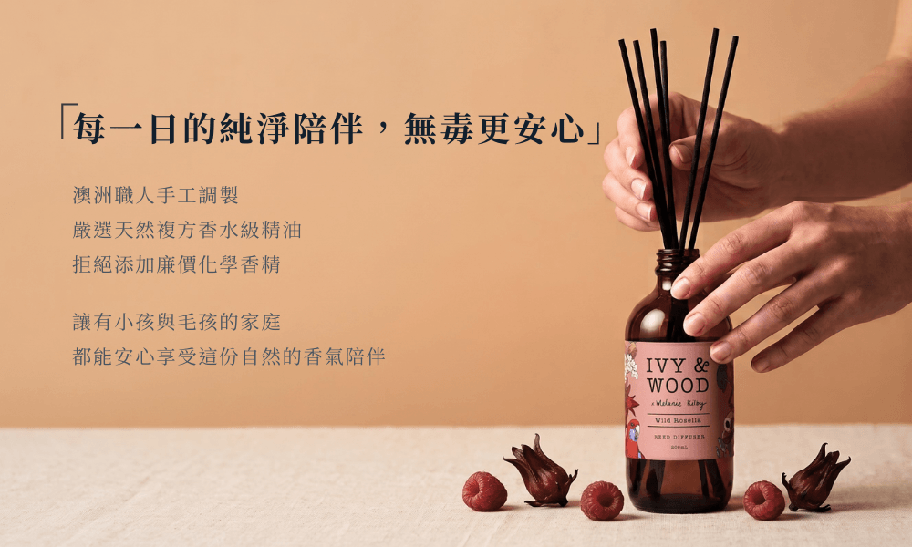 澳洲職人手工調製天然精油擴香瓶，適合幼童毛孩天竺鼠寵物家庭的無化學香精安全無毒環境屬性