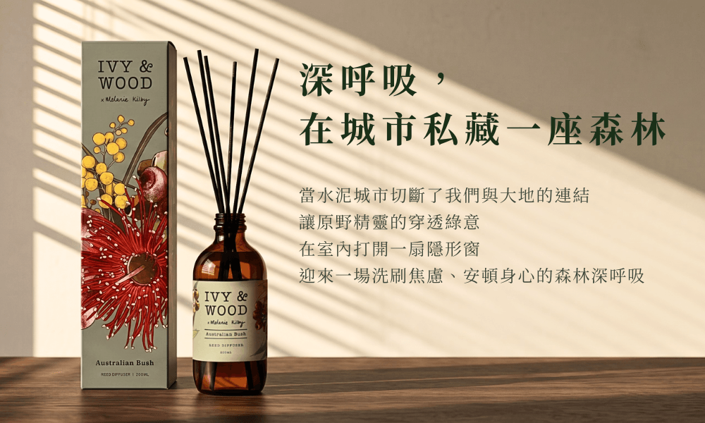 IVY & WOOD 原野精靈擴香瓶首屏。全新煙燻粉綠叢林插畫外盒與琥珀瓶優雅並列，百葉窗灑落斜向植物光影，右側疊加文字『深呼吸，在城市裡私藏一座澳洲森林』。