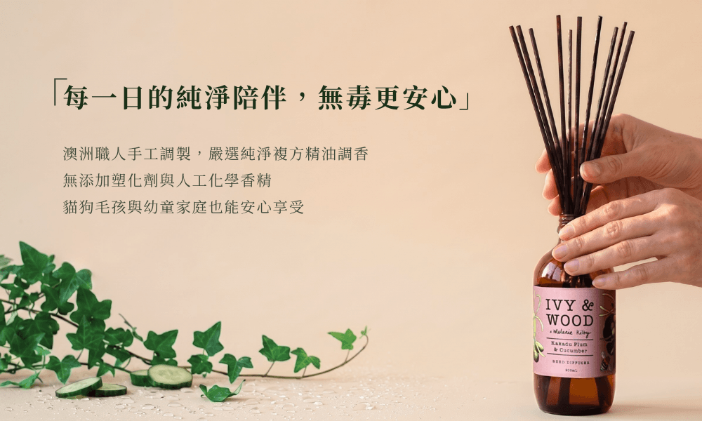 IVY & WOOD 澳洲職人手工調製室內擴香瓶 PDP6 信任防線圖。右側為溫慢雙手優雅將黑色擴香竹插入琥珀玻璃瓶中的局部特寫，左下延伸綠色常春藤與新鮮黃瓜片，搭配暖沙色背景與文案「每一日的純淨陪伴，無毒更安心」，強調無添加塑化劑、無化學香精，適合小孩與貓狗毛孩家庭。