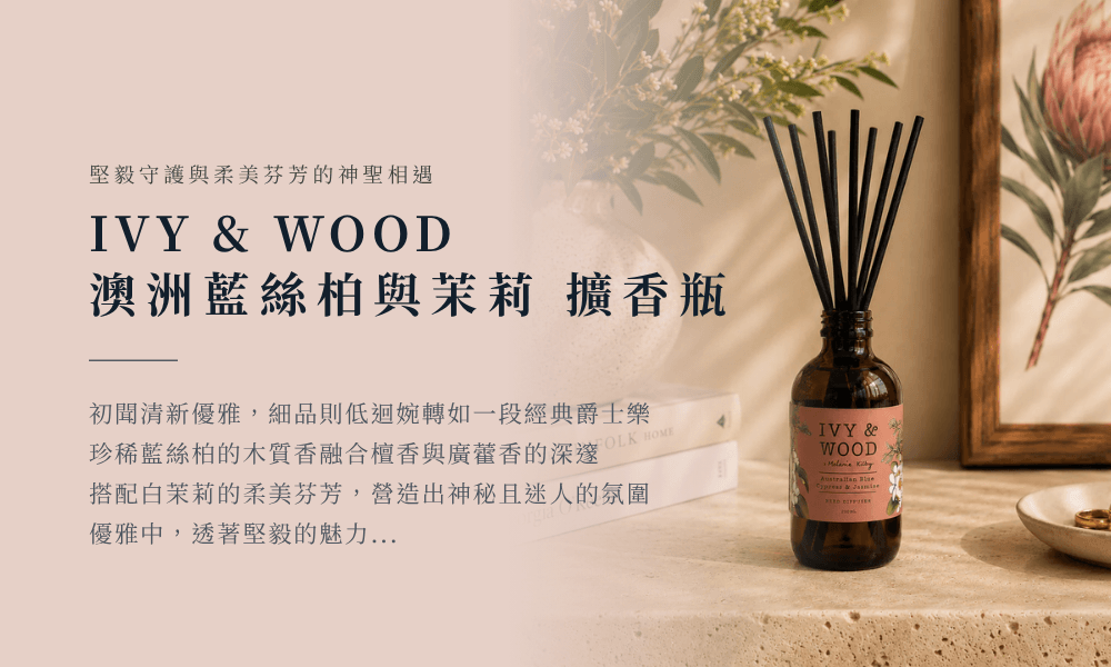 IVY & WOOD 品牌介紹，高奢清透煙燻粉砂色漸層消融色塊結合白花綠意盆栽、Georgia O'Keeffe書籍與黃銅飾品盤的精緻單品工藝展示