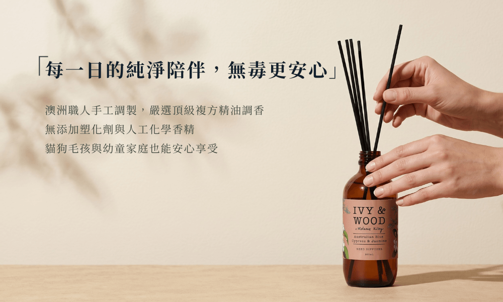 IVY & WOOD 擴香瓶安全信任承諾，採光通透場景下手部優雅將黑色天然擴香竹順向插入琥珀精油瓶口的無毒成分安全宣傳照