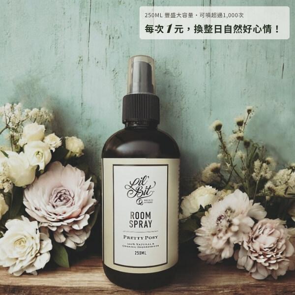 250ml大容量超高性價比-每次1元換整日自然好心情 250ml豐盛大容量可細緻按壓噴灑逾1,000次,換算每次噴灑僅約1元,隨心使用無負擔的高CP值專櫃空間噴霧