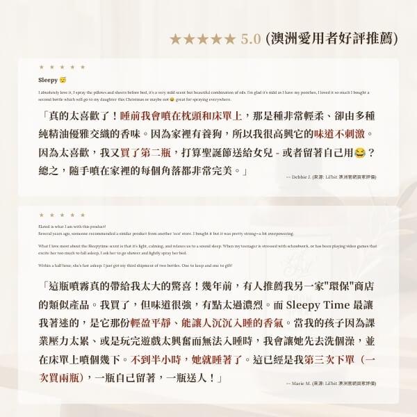 澳洲在地顧客真實五星好評推薦-不到半小時入睡 澳洲顧客 5.0 滿分好評推薦:香氣輕柔不刺激、家有狗狗安心使用、睡前噴灑枕頭被褥不到半小時放鬆入睡