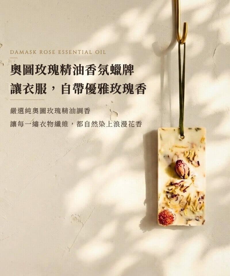 澳洲原裝 Lil'Bit 大馬士革奧圖玫瑰精油香氛蠟牌懸掛於黃銅掛勾，嚴選純精油低溫調香，讓衣物纖維自然染上優雅純粹花香，日常無需噴灑香水