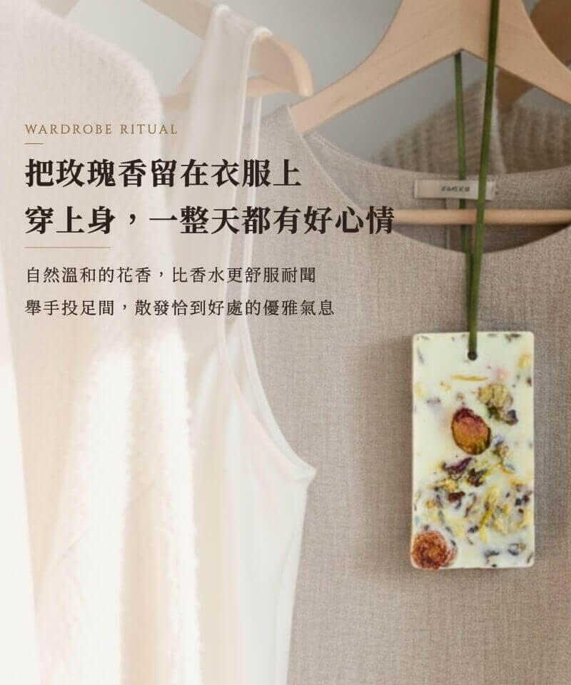 澳洲 Lil'Bit 奧圖玫瑰香氛蠟牌懸掛於衣櫥亞麻洋裝旁，自然溫和的花香耐聞不刺鼻，衣服穿上身舉手投足散發優雅乾淨氣息，整天好心情