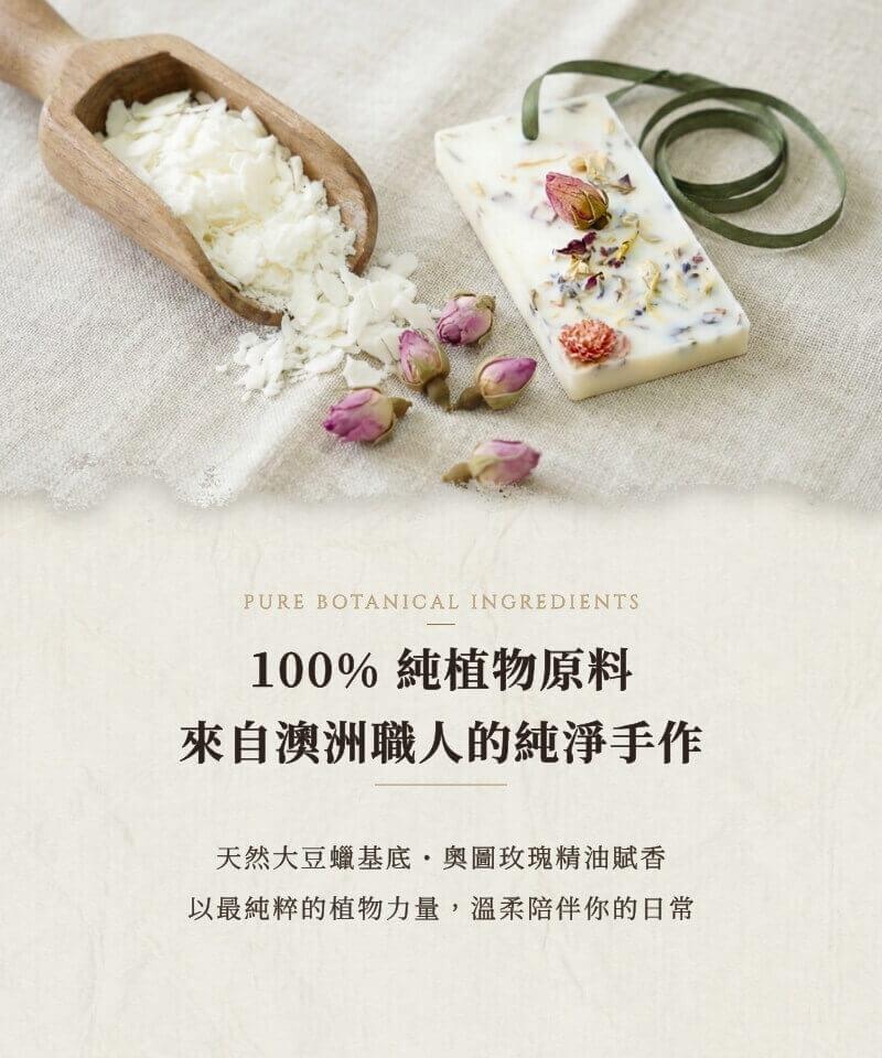 澳洲職人純淨手作奧圖玫瑰香氛蠟牌原料特寫，100%純植物大豆蠟顆粒基底，低溫手工澆注並手工鑲嵌天然乾燥玫瑰花草，無石蠟化學定香劑