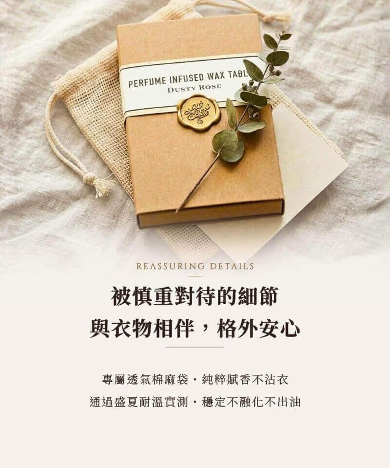 澳洲原裝進口奧圖玫瑰香氛蠟牌禮盒包裝，附專屬透氣棉麻收納袋隔絕不沾衣，通過盛夏耐溫實測結構穩定不融化不出油，守護心愛衣物