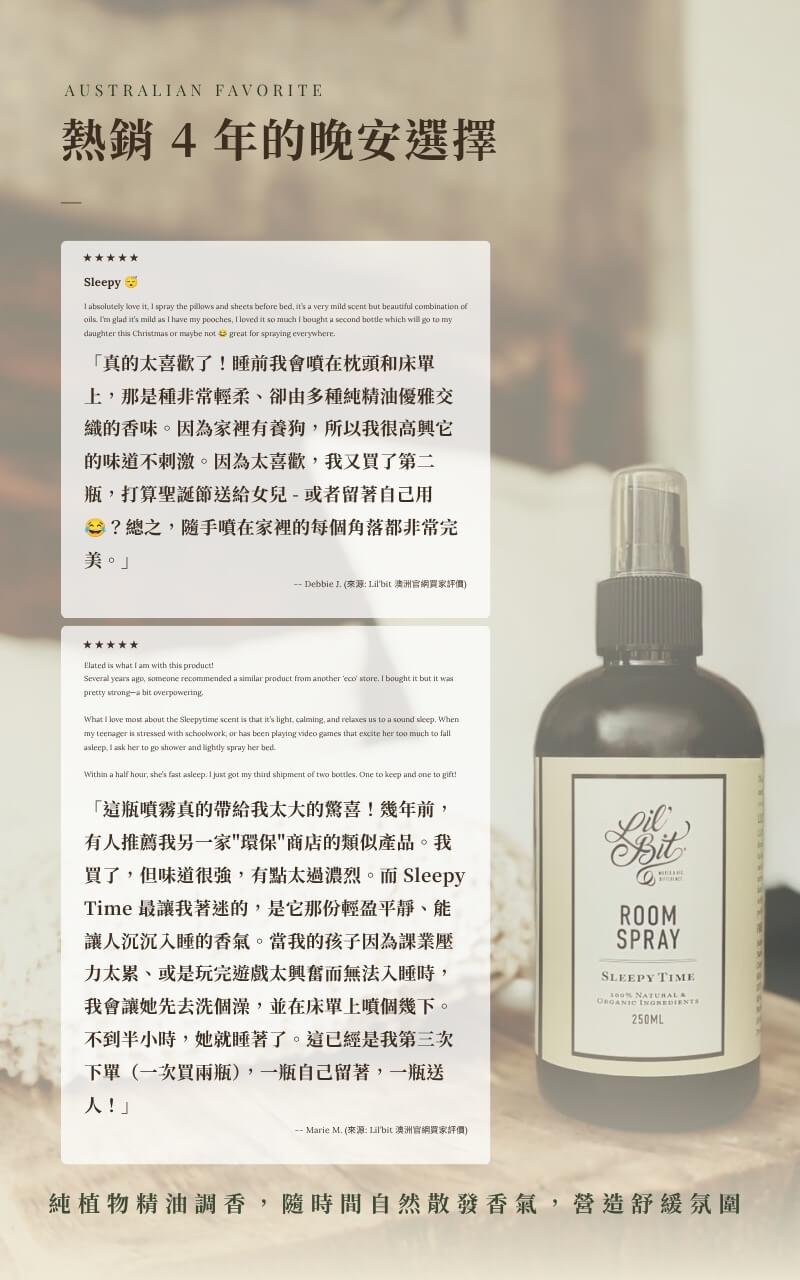 澳洲 Lil'bit 晚安噴霧 4 年熱銷真實買家評價，毛孩家庭友善不刺激、幫助孩子睡前放鬆沉浸入睡的口碑舒眠選物