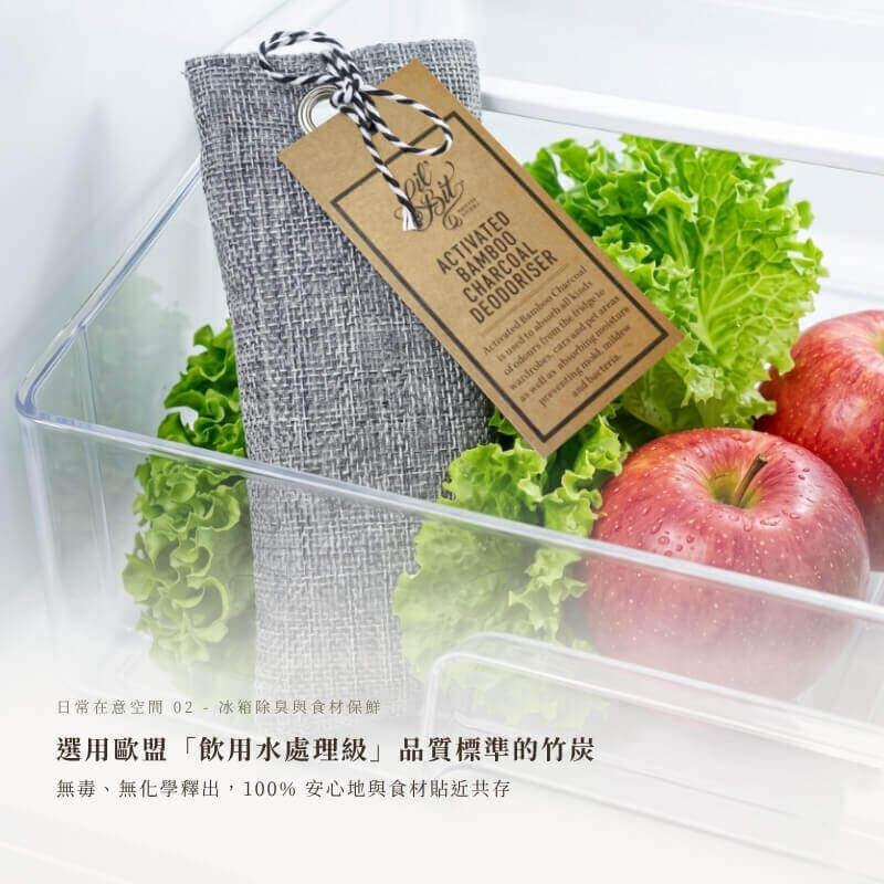 置於冷藏蔬果盒中的微孔森林天然竹炭包，選用歐盟飲用水處理級品質標準竹炭，無毒無化學釋出，安全貼近食材共存除臭。
