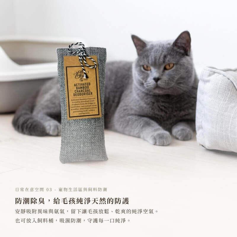 貓咪與貓砂盆旁的微孔森林天然活性竹炭包，安靜吸附寵物異味與氨氣，亦可放入飼料桶吸濕防潮，給毛孩純淨天然的呼吸防護。
