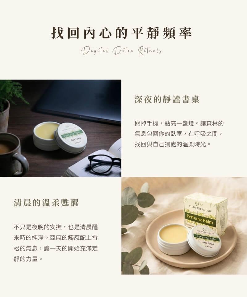 深森之夜生活情境：找回內心的平靜頻率。深夜的靜謐書桌關掉手機獨處溫柔時光，清晨的溫柔甦醒讓一天的開始充滿定靜力量，沉浸木質香氣陪伴