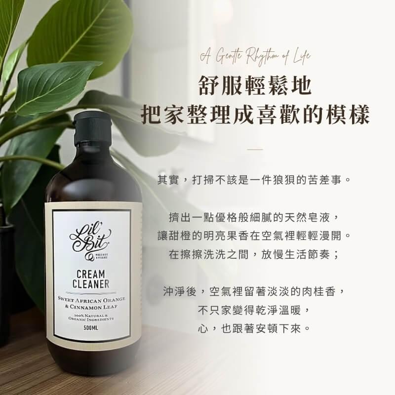 澳洲 Lil'Bit 甜橙肉桂葉居家萬用清潔乳 500ml 門面介紹。打掃不該是一件狼狽的苦差事，擠出一點優格般細膩的天然純皂液，讓甜橙明亮果香在空氣中漫開，放慢生活節奏，讓家變得乾淨溫暖、心也安頓下來。