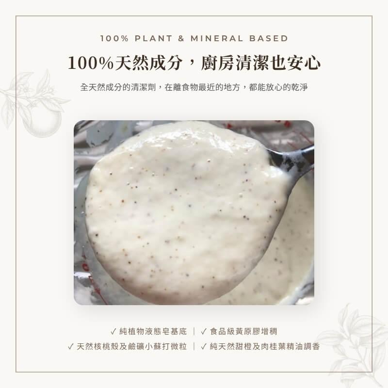 100% 天然成分廚房清潔也安心|植物液態皂基底・食品級黃原膠・核桃殼細粉 澳洲 Lil'Bit 甜橙肉桂葉居家萬用清潔乳質地實拍:湯匙舀起如優格般細緻滑順乳霜,清晰可見天然核桃微粒與小蘇打。全天然植物礦物成分,在離食物最近的料理台與流理台也能放心乾淨。