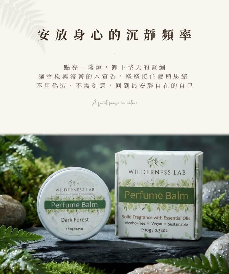 Wilderness Lab 深森之夜純素固體香膏，安放身心的沉靜頻率。點亮一盞燈卸下一整天的緊繃，以雪松與沒藥的深邃木質穩穩接住疲憊思緒，回到最安靜自在的自己