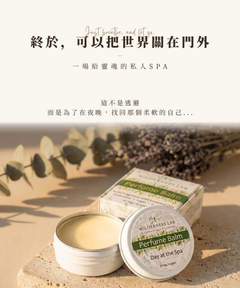Wilderness Lab 經典 06 號靈寧舒香純素固體香膏，澳洲原裝進口。終於可以把世界關在門外，一場給靈魂的私人 SPA，在夜晚找回柔軟自在的自己首圖