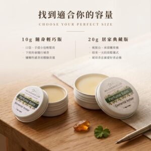 Wilderness Lab 琥珀香吻固體香膏容量規格對比指南：10g 隨身輕巧版適合口袋小包隨行補香，20g 居家典藏版適合梳妝台床頭常備與結束一天的放鬆儀式