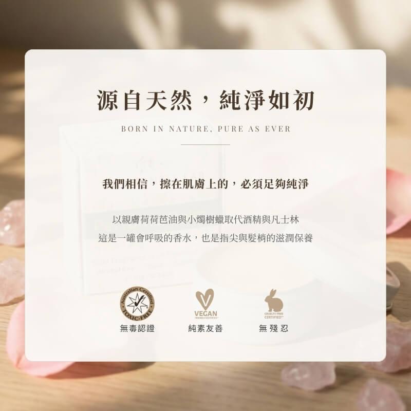 源自天然純淨如初|澳洲無毒認證、純素友善、零殘忍認證 Wilderness Lab 花夢香露純淨承諾:0 酒精、無化學定香劑,以荷荷芭油滋潤指尖與髮梢,通過澳洲無毒認證、純素友善認證與零殘忍無動物實驗認證
